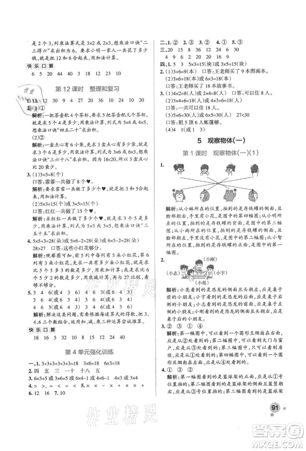 遼寧教育出版社2021秋季小學(xué)學(xué)霸作業(yè)本二年級(jí)數(shù)學(xué)上冊(cè)RJ人教版答案