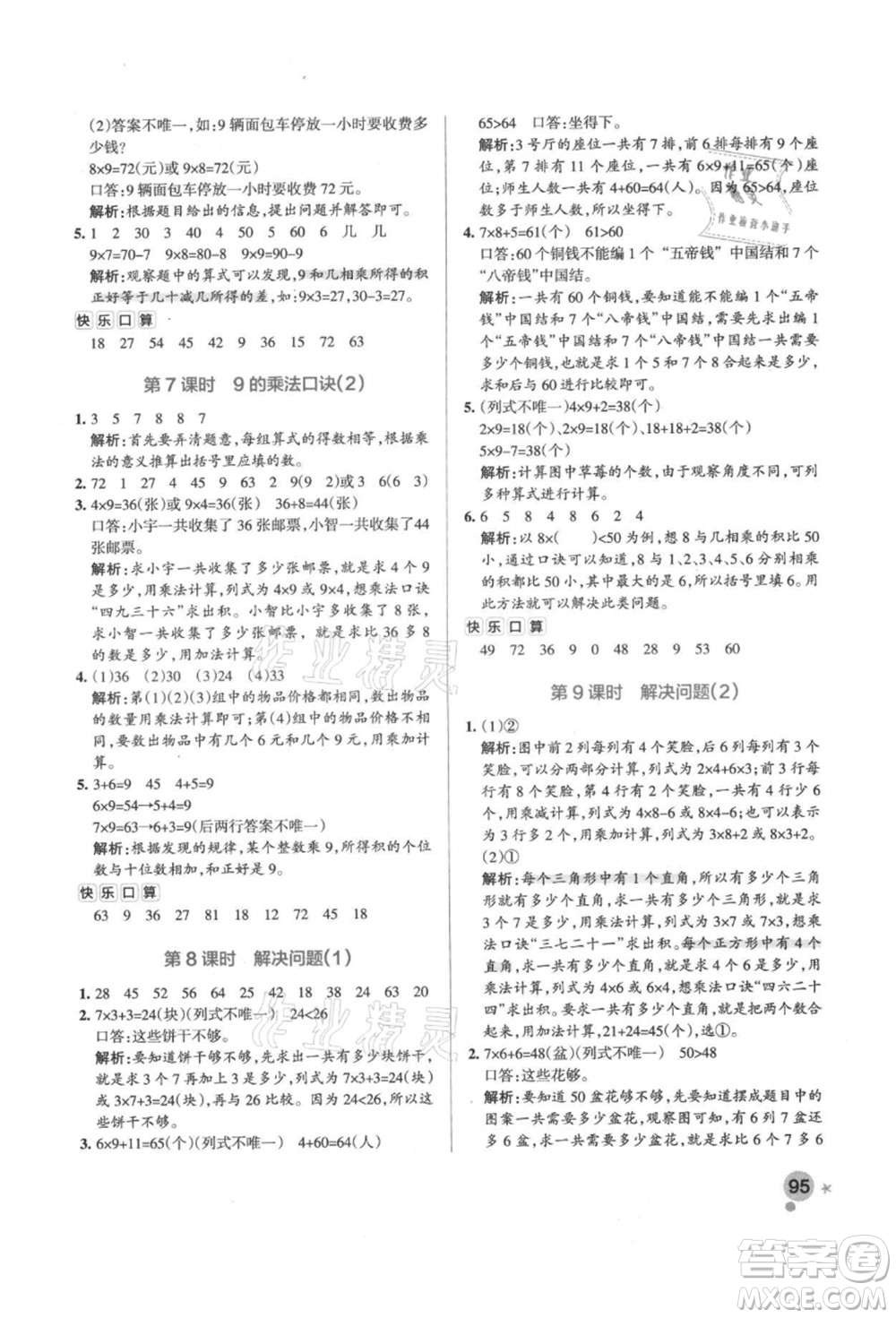 遼寧教育出版社2021秋季小學(xué)學(xué)霸作業(yè)本二年級(jí)數(shù)學(xué)上冊(cè)RJ人教版答案