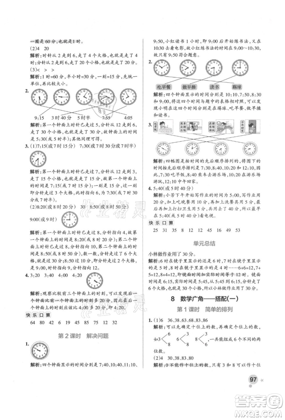 遼寧教育出版社2021秋季小學(xué)學(xué)霸作業(yè)本二年級(jí)數(shù)學(xué)上冊(cè)RJ人教版答案