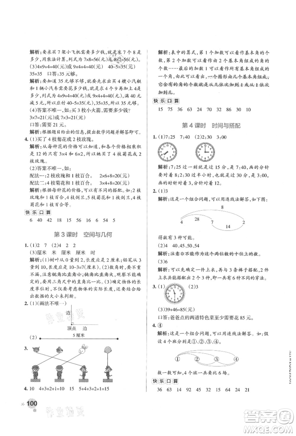 遼寧教育出版社2021秋季小學(xué)學(xué)霸作業(yè)本二年級(jí)數(shù)學(xué)上冊(cè)RJ人教版答案