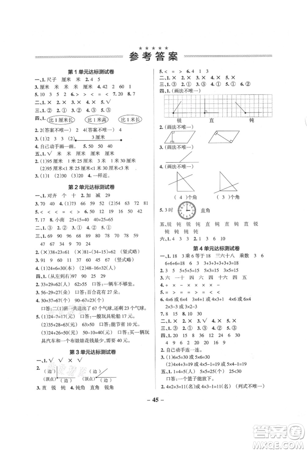 遼寧教育出版社2021秋季小學(xué)學(xué)霸作業(yè)本二年級(jí)數(shù)學(xué)上冊(cè)RJ人教版答案