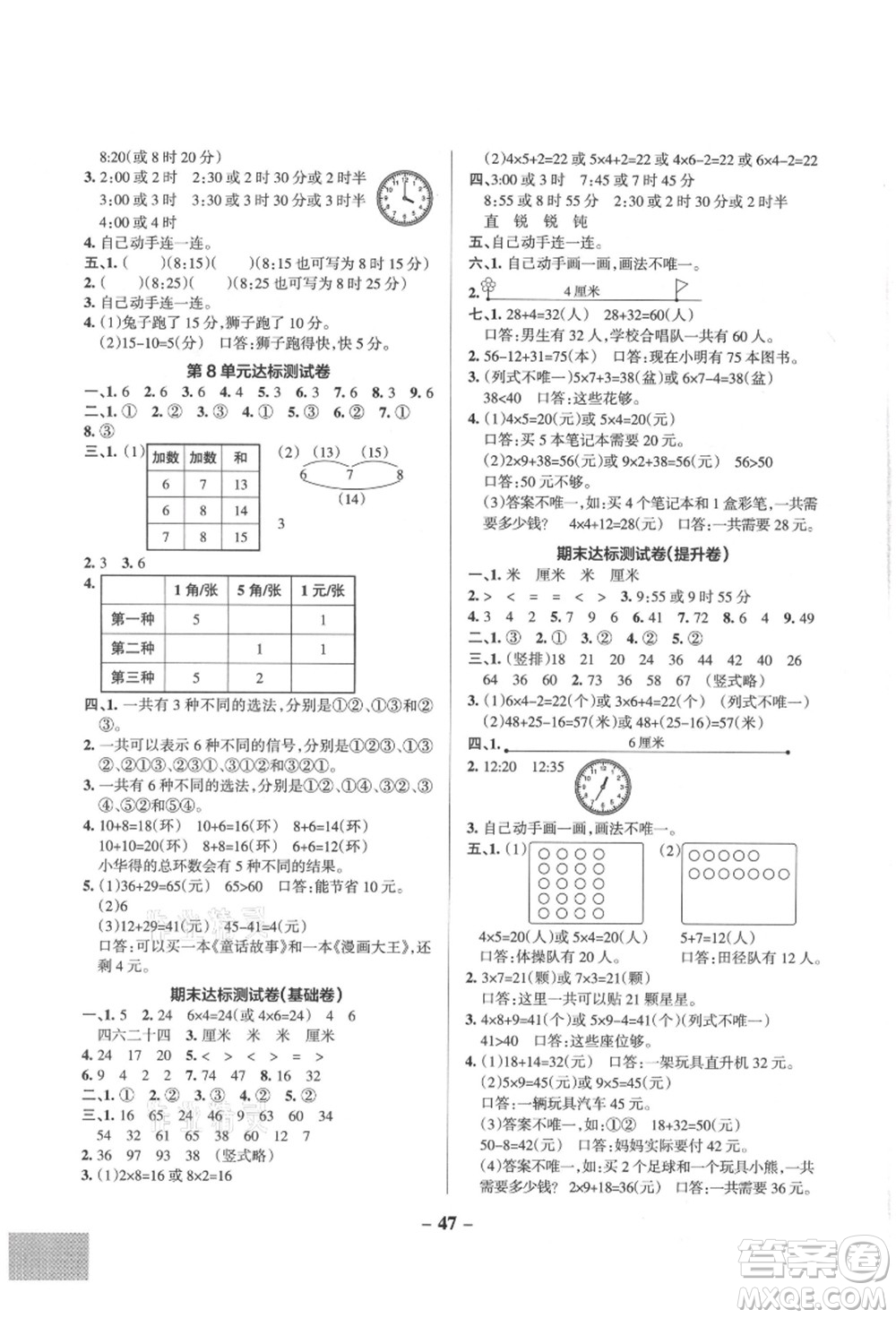 遼寧教育出版社2021秋季小學(xué)學(xué)霸作業(yè)本二年級(jí)數(shù)學(xué)上冊(cè)RJ人教版答案