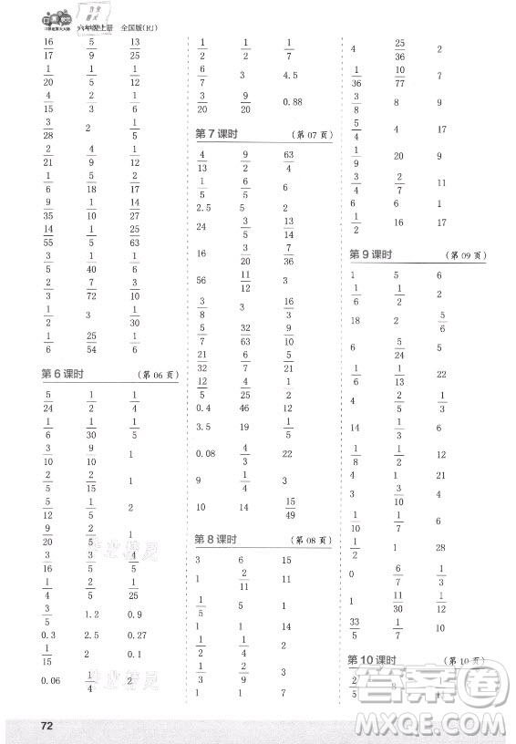 江蘇鳳凰少年兒童出版社2021口算小狀元口算速算天天練小學(xué)數(shù)學(xué)六年級上冊人教版答案