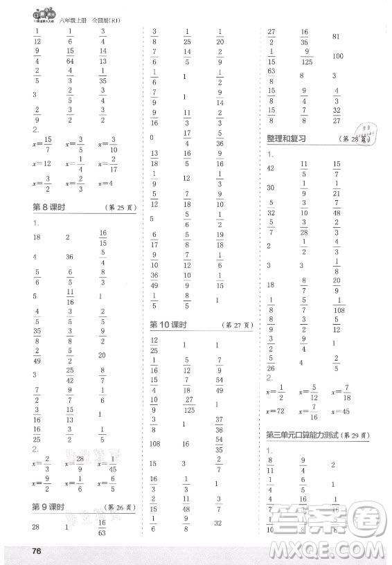 江蘇鳳凰少年兒童出版社2021口算小狀元口算速算天天練小學(xué)數(shù)學(xué)六年級上冊人教版答案