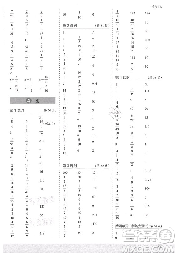 江蘇鳳凰少年兒童出版社2021口算小狀元口算速算天天練小學(xué)數(shù)學(xué)六年級上冊人教版答案