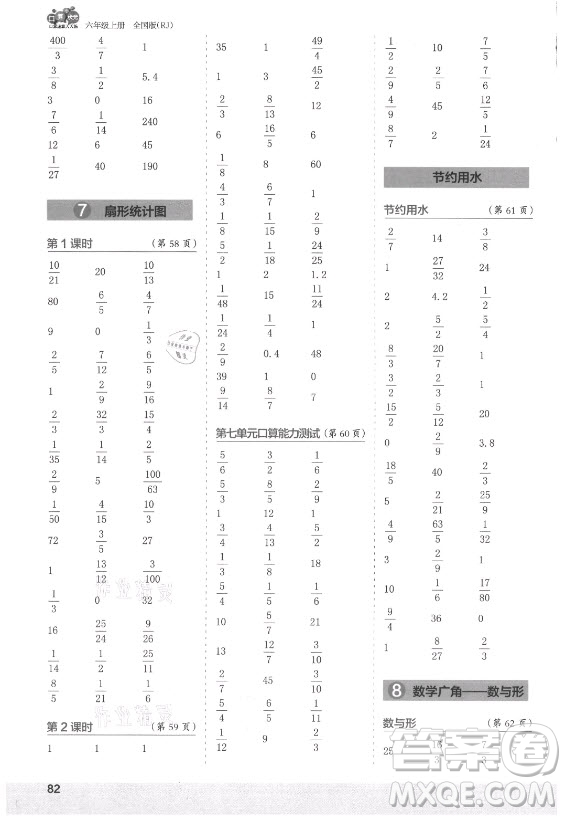 江蘇鳳凰少年兒童出版社2021口算小狀元口算速算天天練小學(xué)數(shù)學(xué)六年級上冊人教版答案