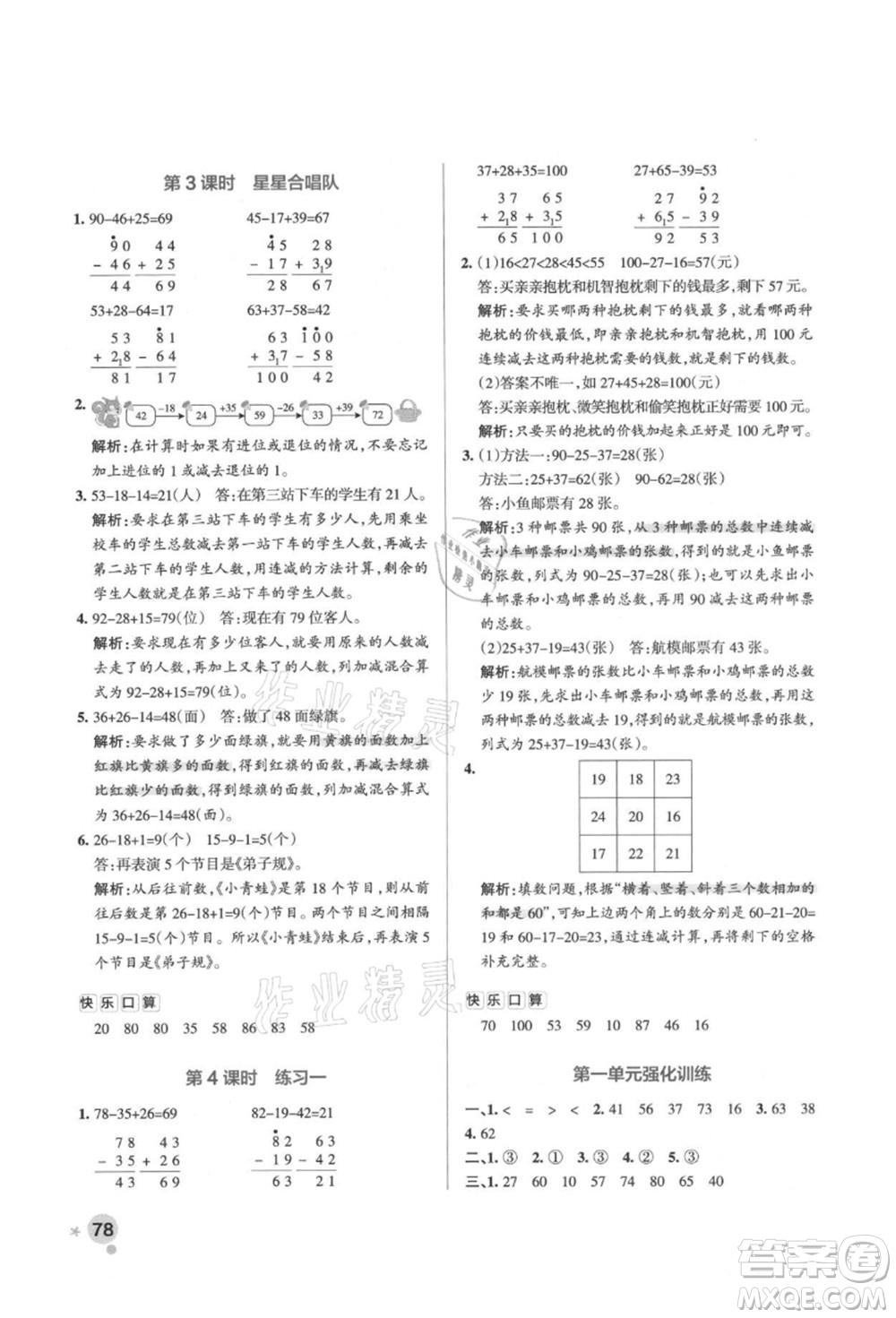 遼寧教育出版社2021秋季小學(xué)學(xué)霸作業(yè)本二年級數(shù)學(xué)上冊BS北師大版答案