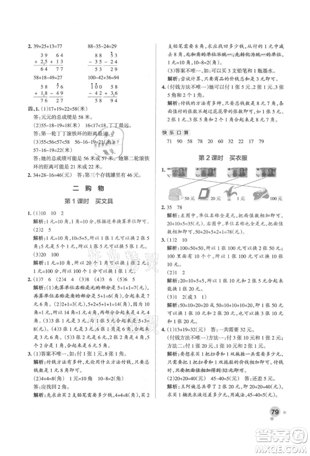 遼寧教育出版社2021秋季小學(xué)學(xué)霸作業(yè)本二年級數(shù)學(xué)上冊BS北師大版答案