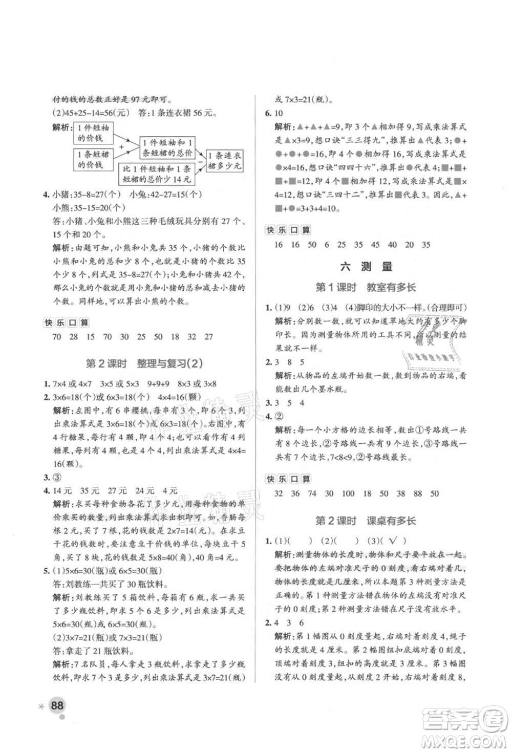 遼寧教育出版社2021秋季小學(xué)學(xué)霸作業(yè)本二年級數(shù)學(xué)上冊BS北師大版答案