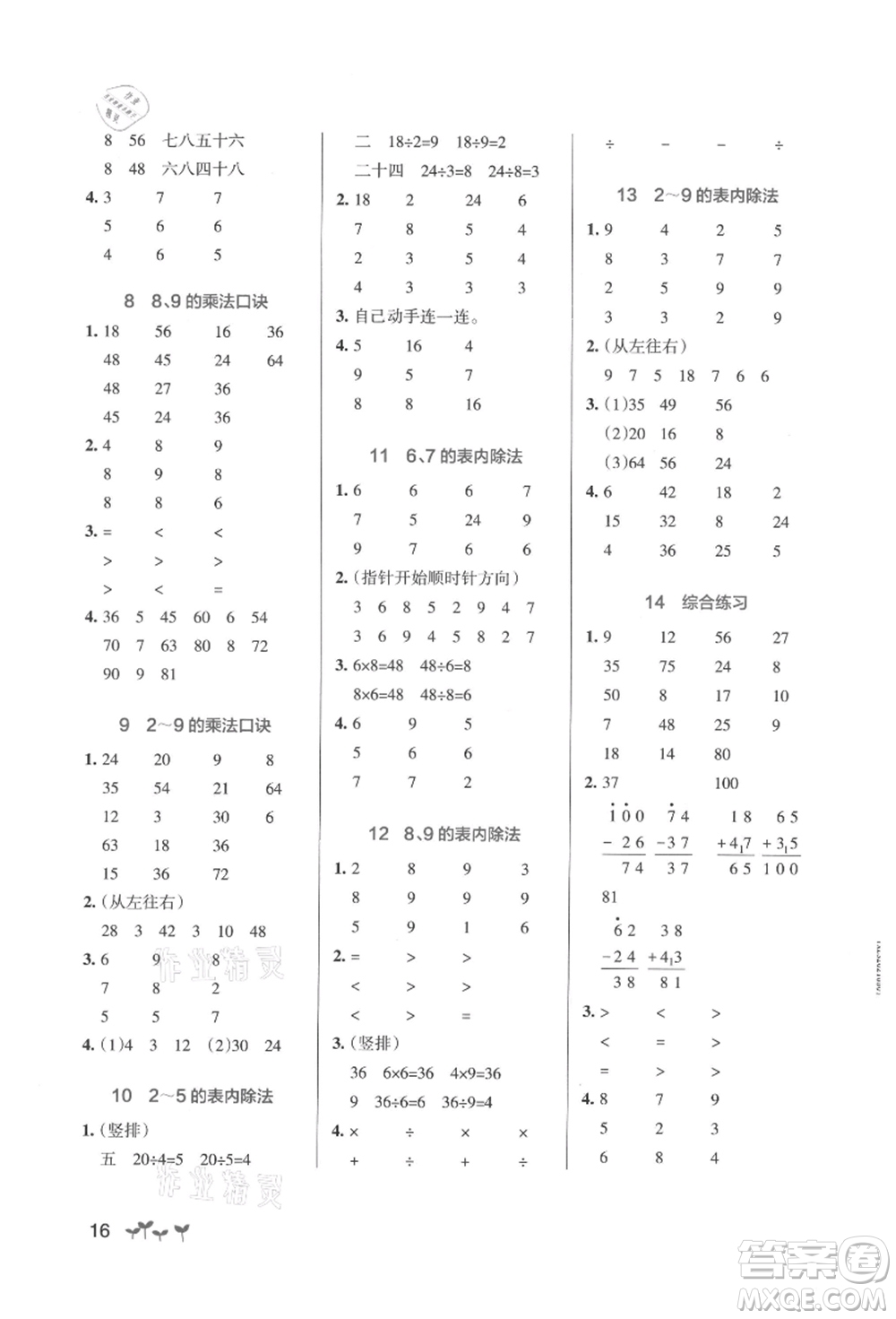 遼寧教育出版社2021秋季小學(xué)學(xué)霸作業(yè)本二年級數(shù)學(xué)上冊BS北師大版答案