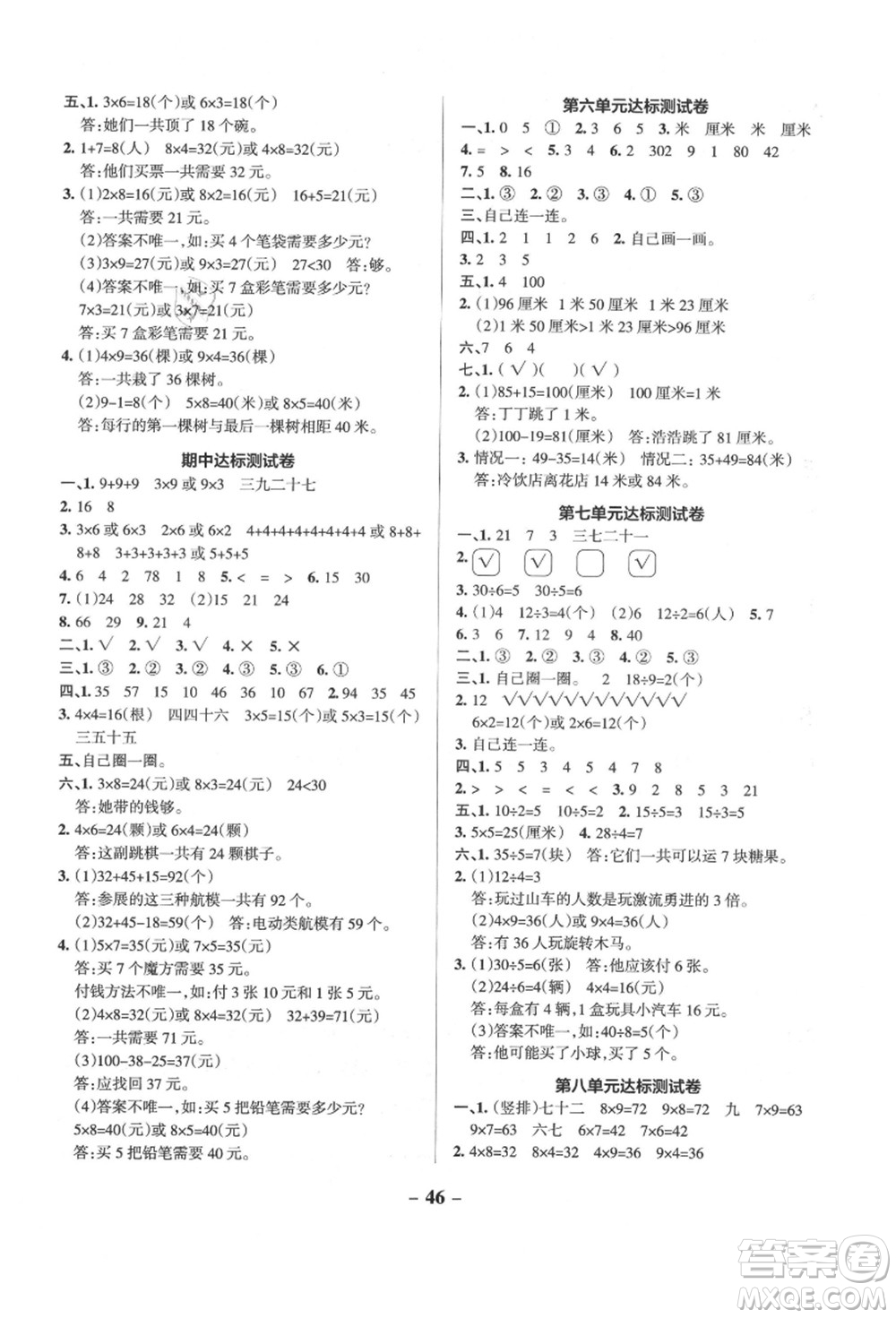 遼寧教育出版社2021秋季小學(xué)學(xué)霸作業(yè)本二年級數(shù)學(xué)上冊BS北師大版答案