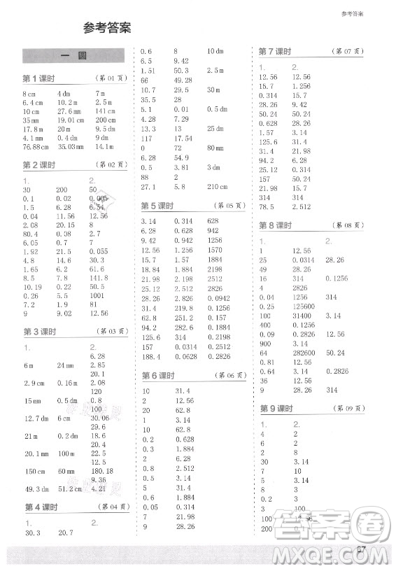 江蘇鳳凰少年兒童出版社2021口算小狀元口算速算天天練小學(xué)數(shù)學(xué)六年級(jí)上冊(cè)北師大版答案