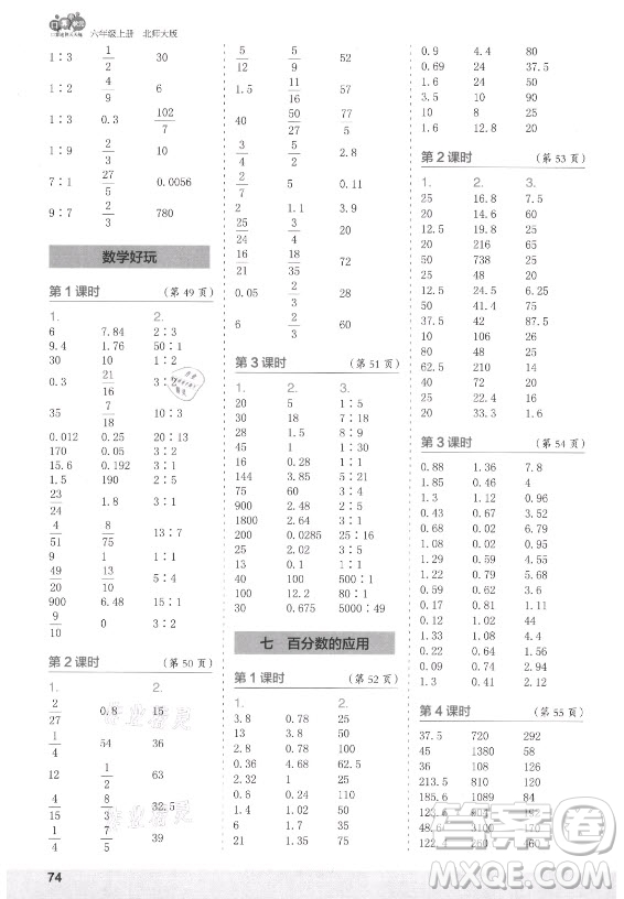 江蘇鳳凰少年兒童出版社2021口算小狀元口算速算天天練小學(xué)數(shù)學(xué)六年級(jí)上冊(cè)北師大版答案