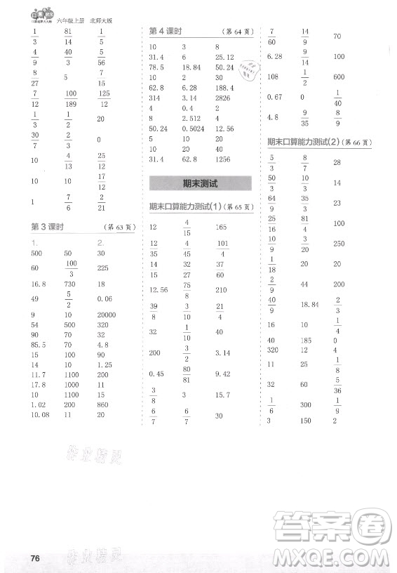 江蘇鳳凰少年兒童出版社2021口算小狀元口算速算天天練小學(xué)數(shù)學(xué)六年級(jí)上冊(cè)北師大版答案