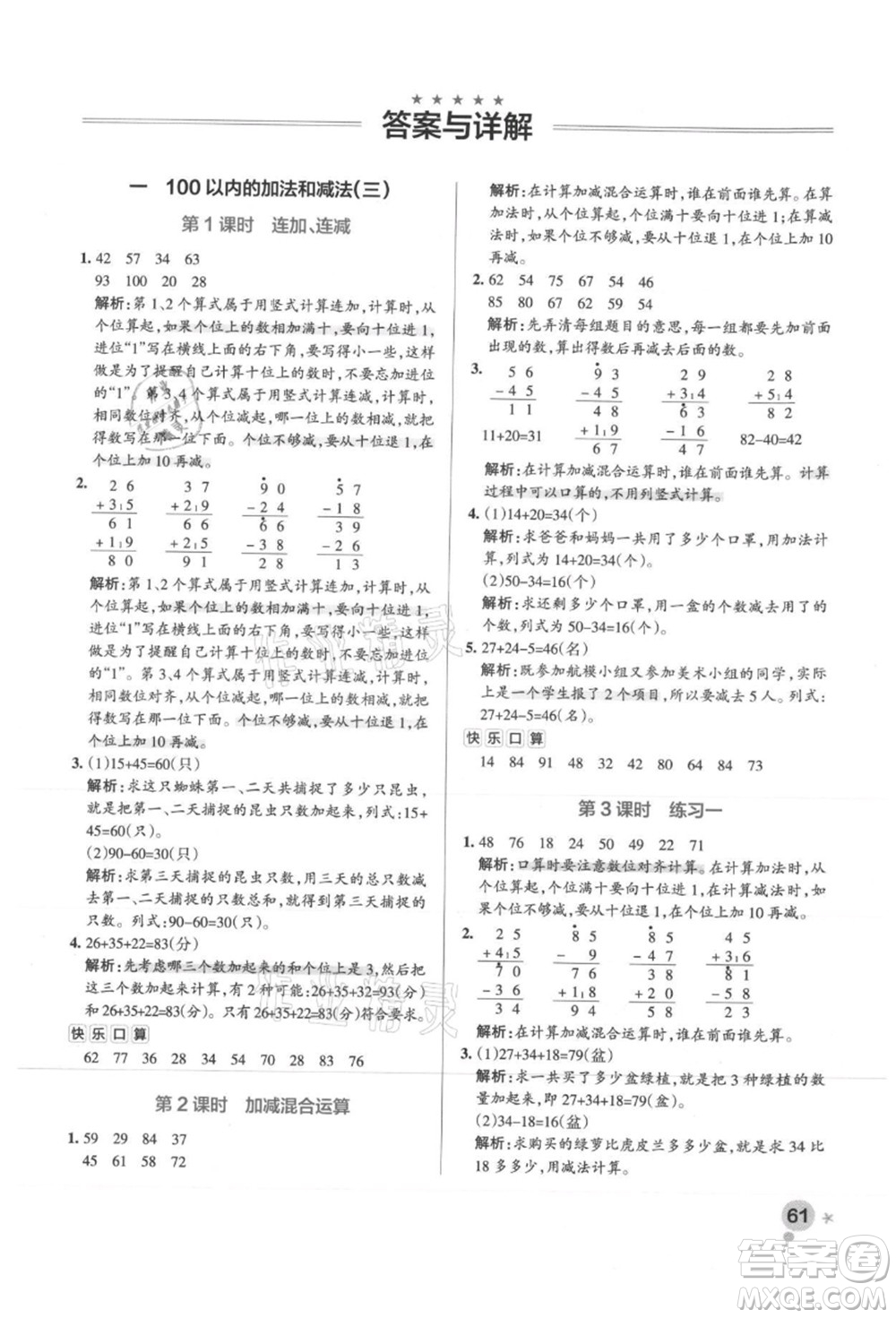 陜西師范大學(xué)出版總社有限公司2021秋季小學(xué)學(xué)霸作業(yè)本二年級數(shù)學(xué)上冊SJ蘇教版答案