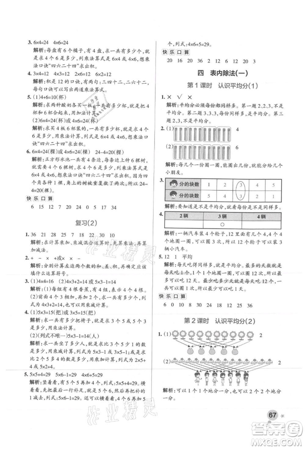 陜西師范大學(xué)出版總社有限公司2021秋季小學(xué)學(xué)霸作業(yè)本二年級數(shù)學(xué)上冊SJ蘇教版答案