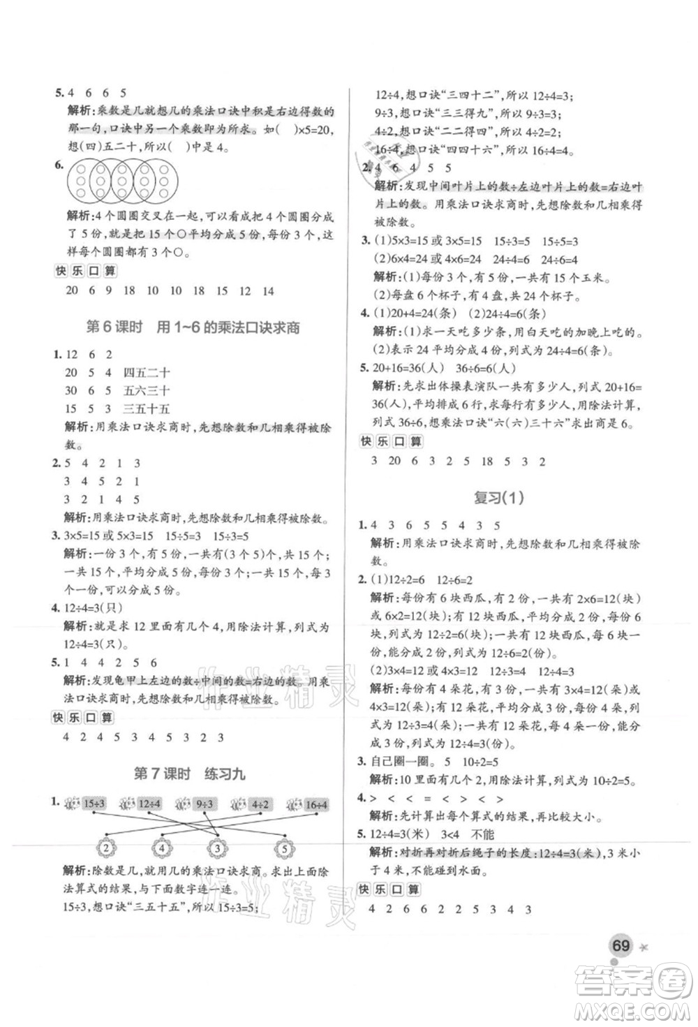 陜西師范大學(xué)出版總社有限公司2021秋季小學(xué)學(xué)霸作業(yè)本二年級數(shù)學(xué)上冊SJ蘇教版答案