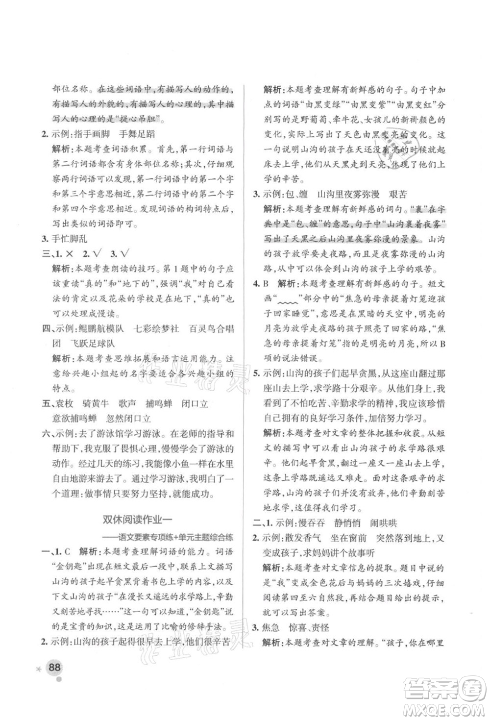 遼寧教育出版社2021秋季小學(xué)學(xué)霸作業(yè)本三年級語文上冊統(tǒng)編版答案