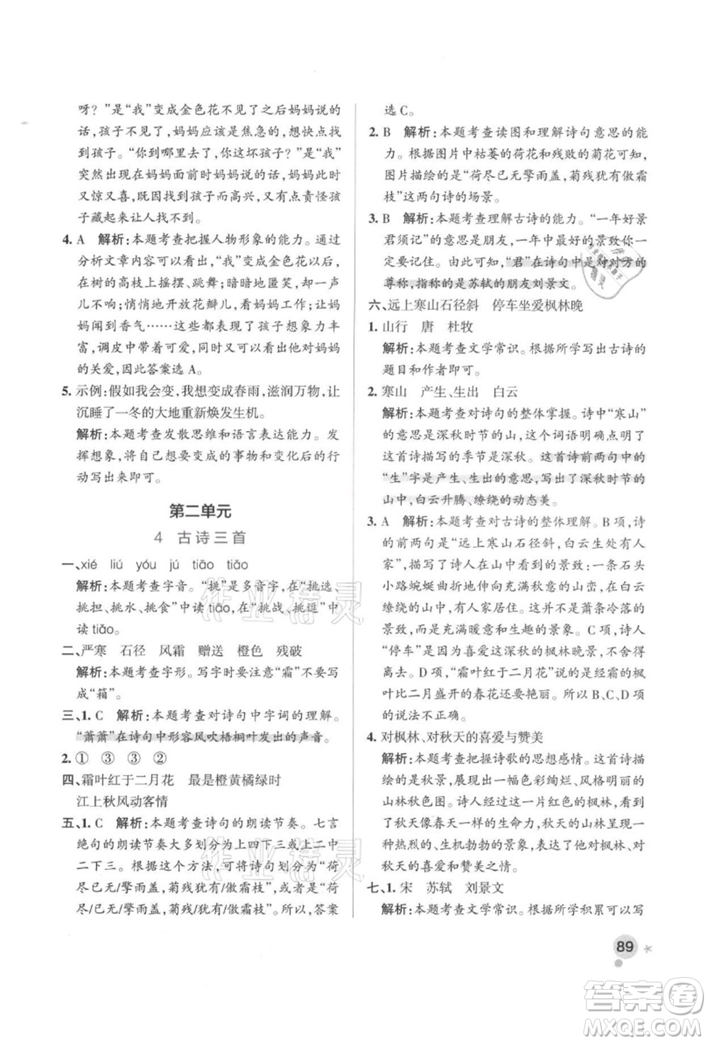 遼寧教育出版社2021秋季小學(xué)學(xué)霸作業(yè)本三年級語文上冊統(tǒng)編版答案