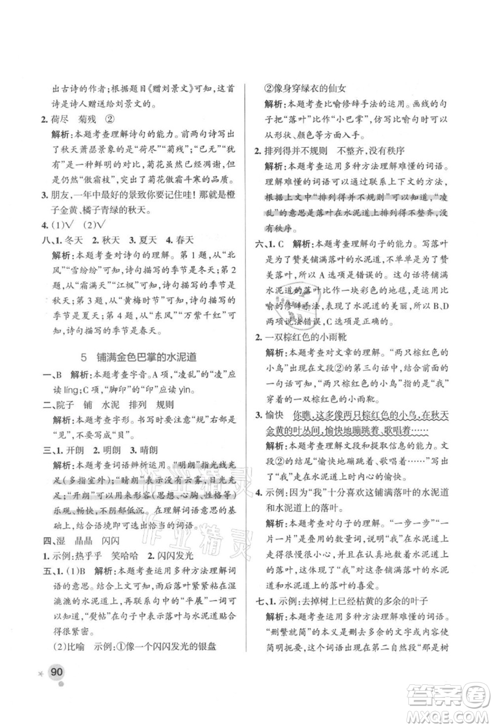 遼寧教育出版社2021秋季小學(xué)學(xué)霸作業(yè)本三年級語文上冊統(tǒng)編版答案