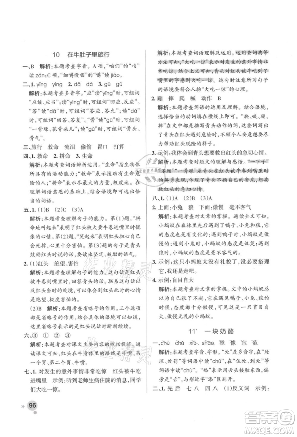 遼寧教育出版社2021秋季小學(xué)學(xué)霸作業(yè)本三年級語文上冊統(tǒng)編版答案