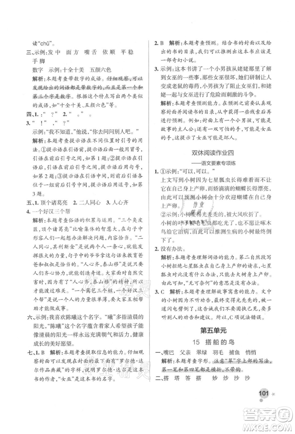 遼寧教育出版社2021秋季小學(xué)學(xué)霸作業(yè)本三年級語文上冊統(tǒng)編版答案