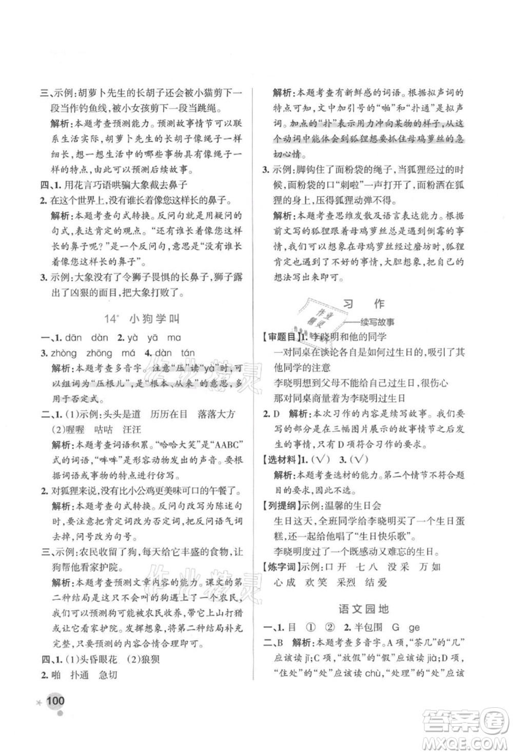 遼寧教育出版社2021秋季小學(xué)學(xué)霸作業(yè)本三年級語文上冊統(tǒng)編版答案