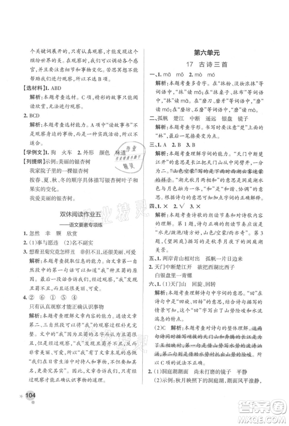 遼寧教育出版社2021秋季小學(xué)學(xué)霸作業(yè)本三年級語文上冊統(tǒng)編版答案