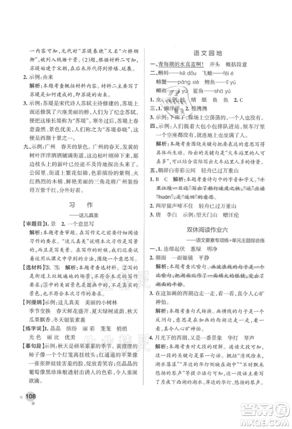 遼寧教育出版社2021秋季小學(xué)學(xué)霸作業(yè)本三年級語文上冊統(tǒng)編版答案