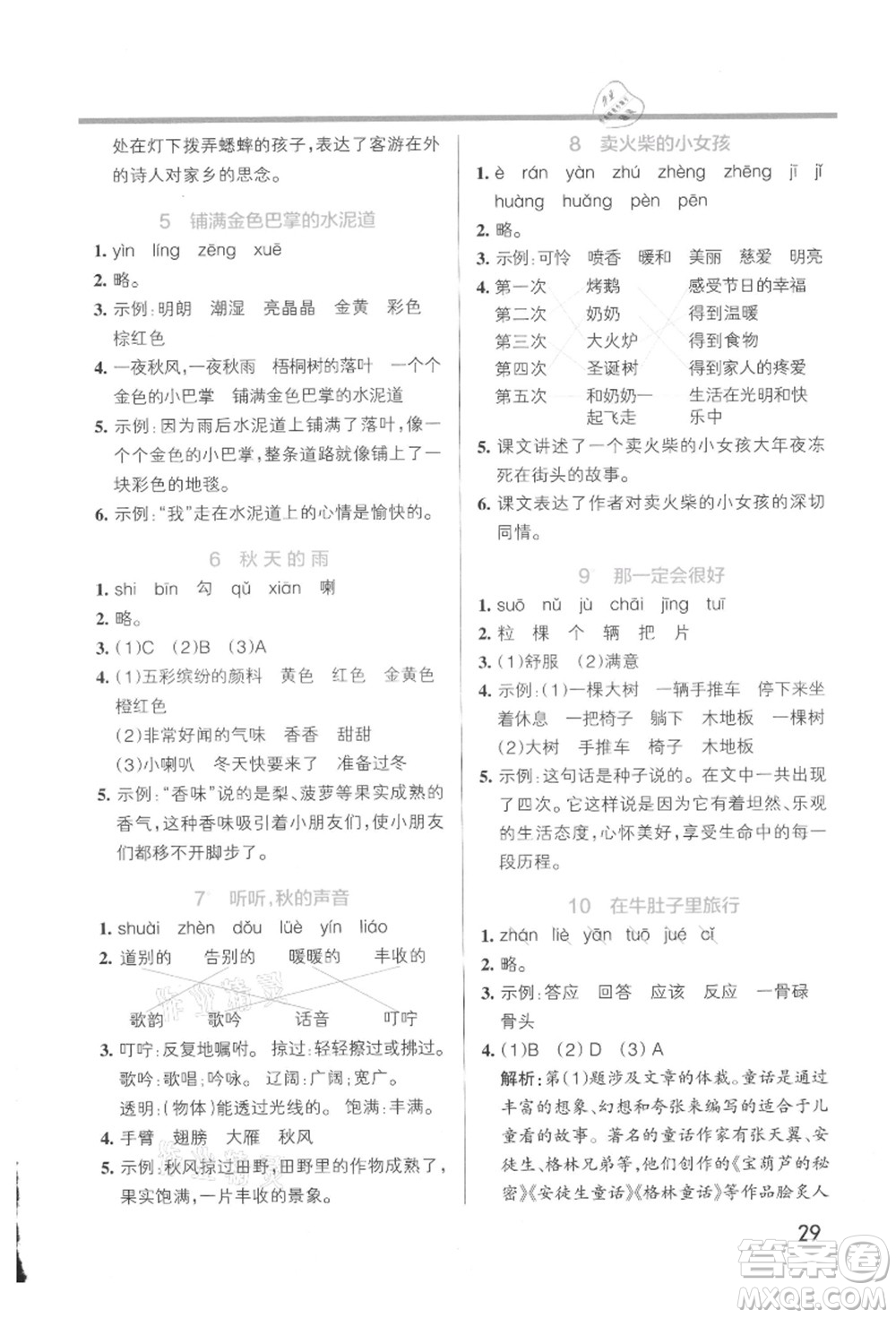 遼寧教育出版社2021秋季小學(xué)學(xué)霸作業(yè)本三年級語文上冊統(tǒng)編版答案