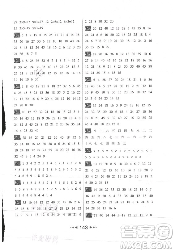 河北少年兒童出版社2021小學數(shù)學計算高手二年級上冊北師大版答案