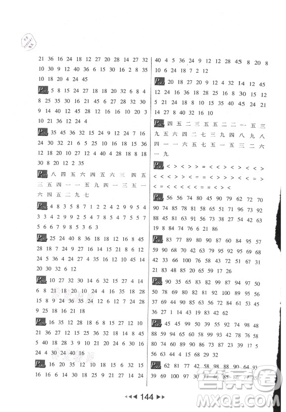 河北少年兒童出版社2021小學數(shù)學計算高手二年級上冊北師大版答案