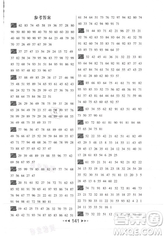 河北少年兒童出版社2021小學數學計算高手二年級上冊RJ人教版答案