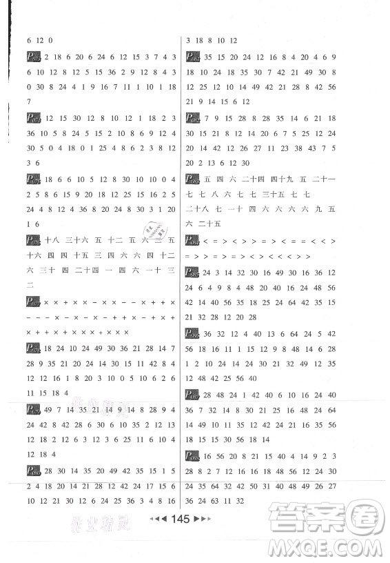 河北少年兒童出版社2021小學數學計算高手二年級上冊RJ人教版答案