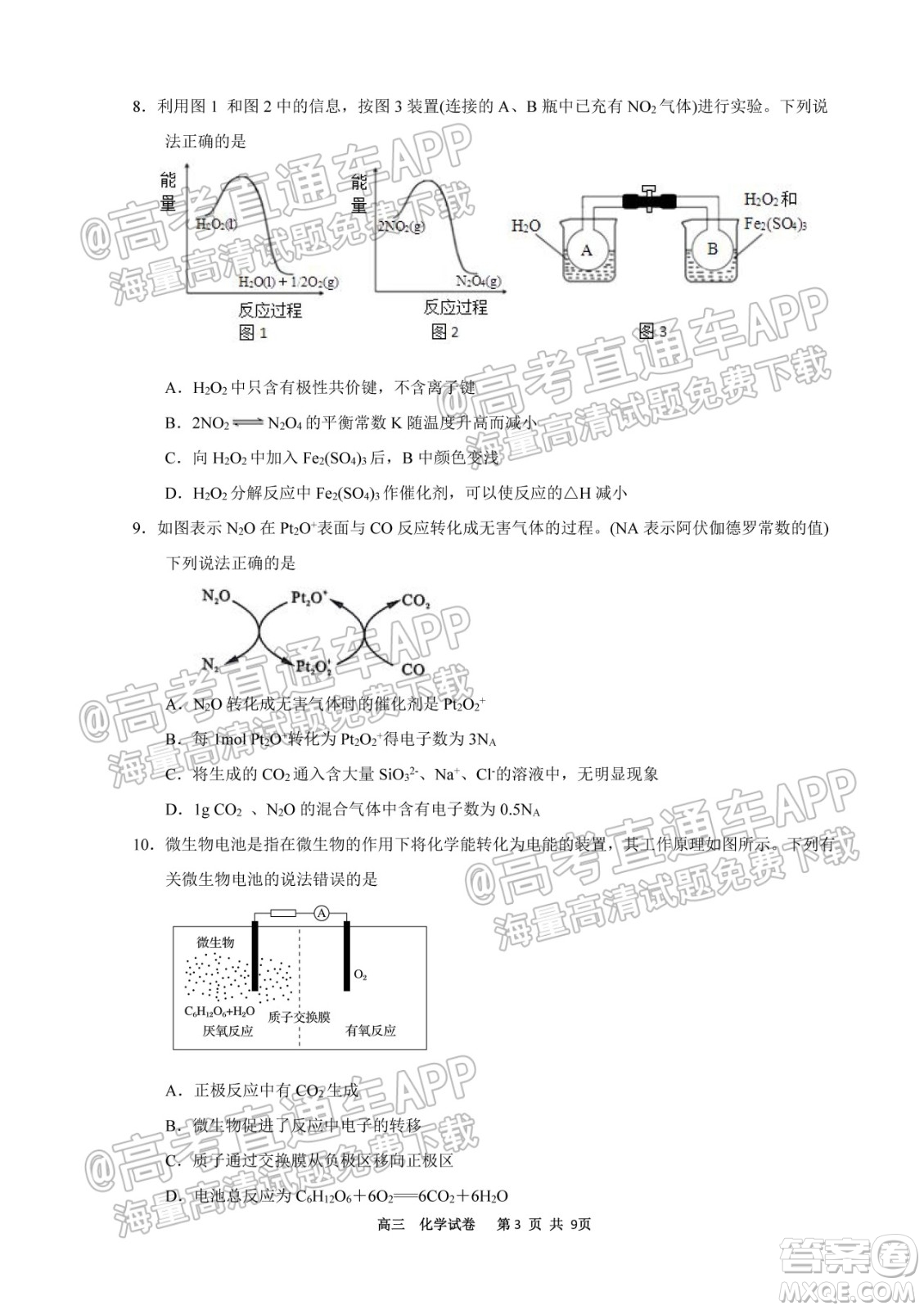 天津?yàn)I海新區(qū)大港一中2022學(xué)年度高三年級入學(xué)測試化學(xué)試卷及答案