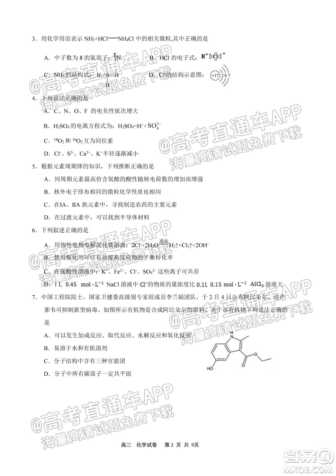 天津?yàn)I海新區(qū)大港一中2022學(xué)年度高三年級入學(xué)測試化學(xué)試卷及答案