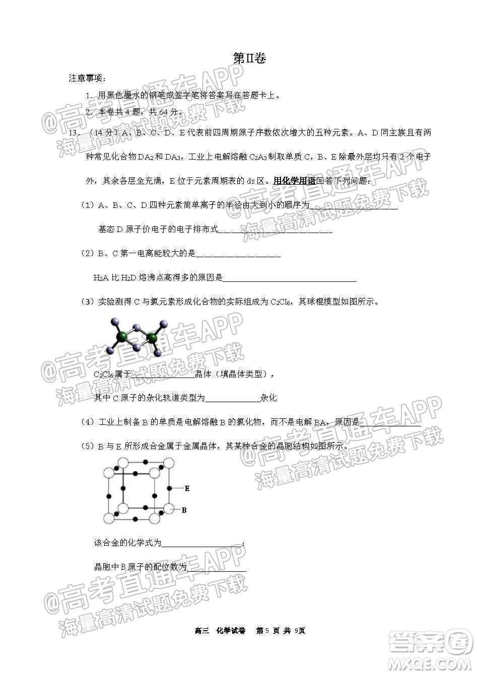 天津?yàn)I海新區(qū)大港一中2022學(xué)年度高三年級入學(xué)測試化學(xué)試卷及答案