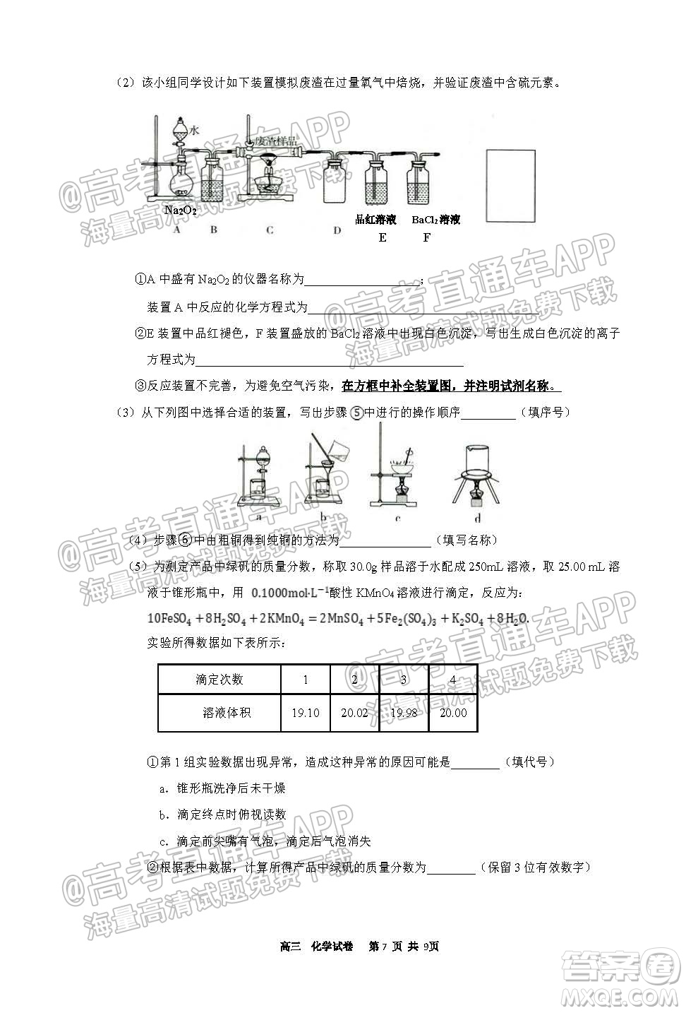 天津?yàn)I海新區(qū)大港一中2022學(xué)年度高三年級入學(xué)測試化學(xué)試卷及答案