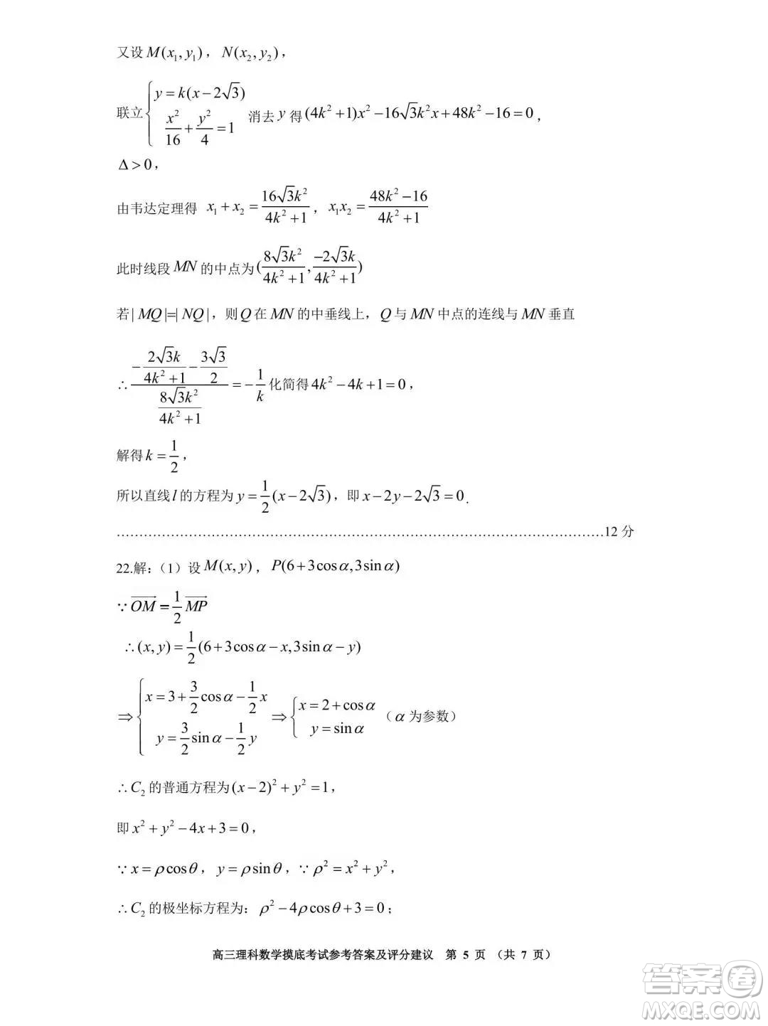 貴陽市2022屆高三年級(jí)摸底考試?yán)砜茢?shù)學(xué)答案