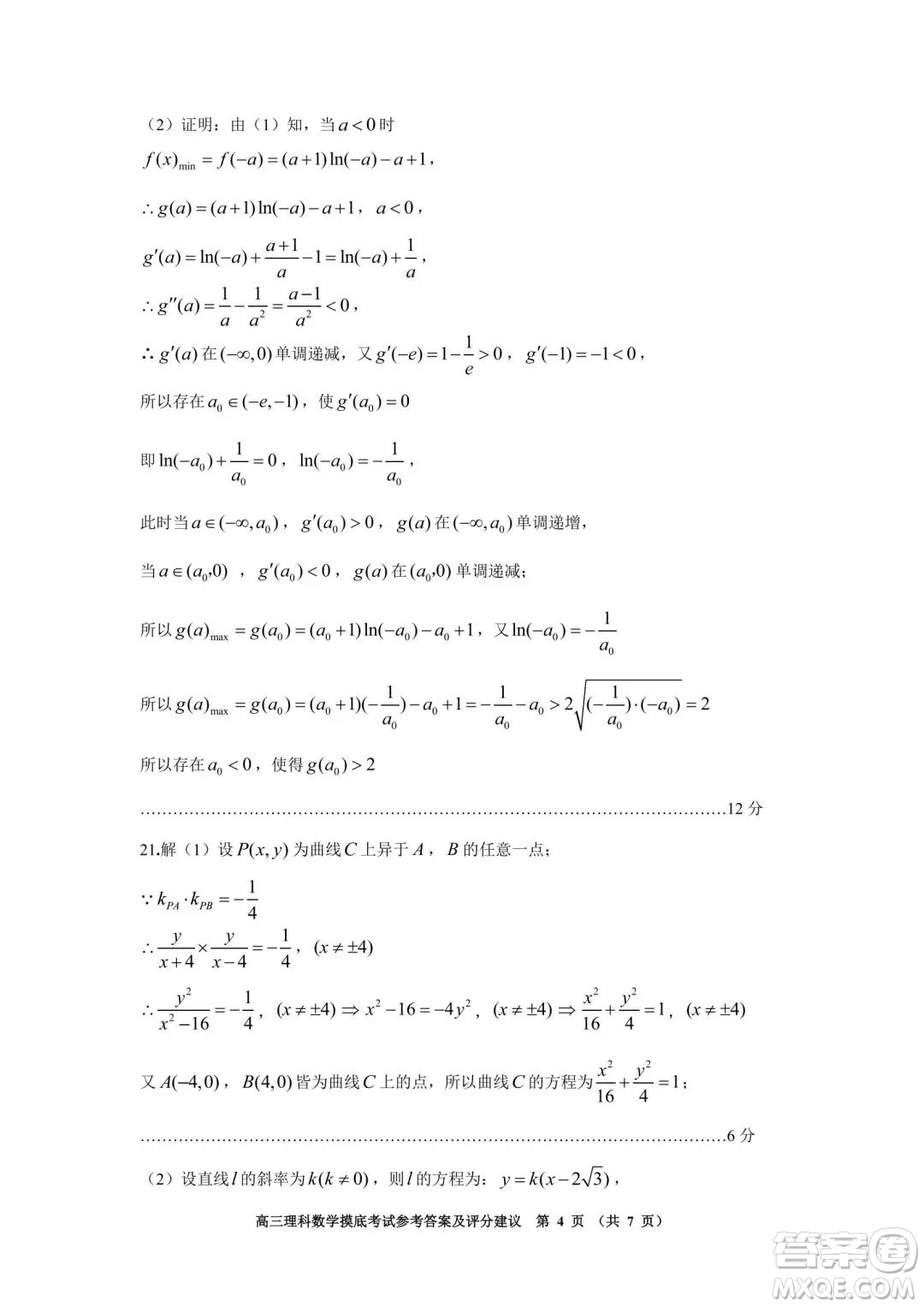 貴陽市2022屆高三年級(jí)摸底考試?yán)砜茢?shù)學(xué)答案