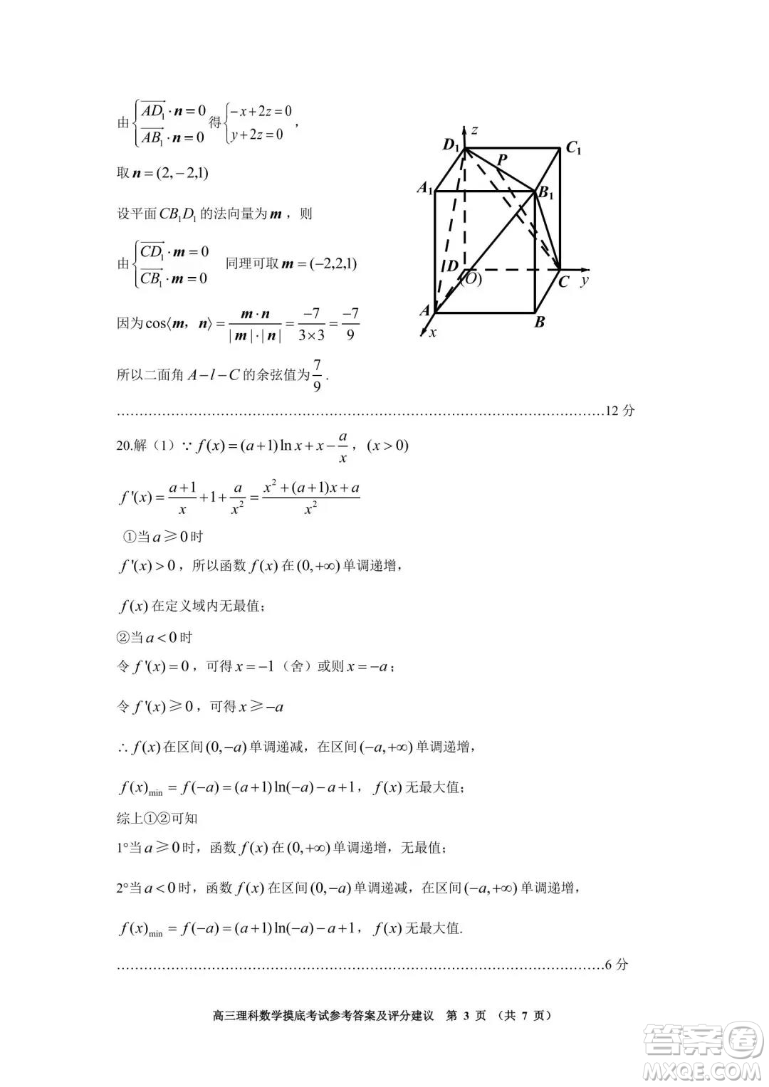 貴陽市2022屆高三年級(jí)摸底考試?yán)砜茢?shù)學(xué)答案