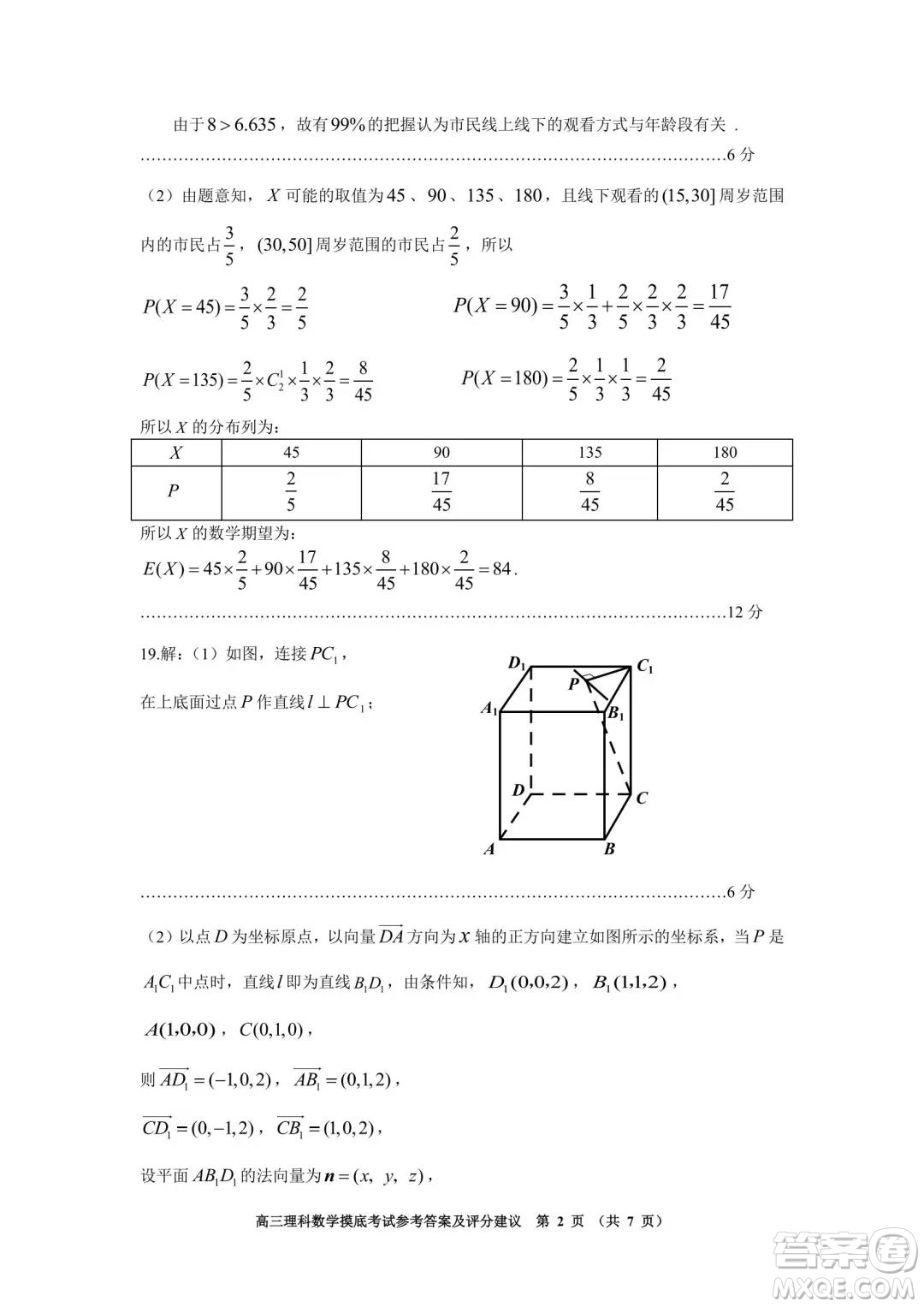 貴陽市2022屆高三年級(jí)摸底考試?yán)砜茢?shù)學(xué)答案