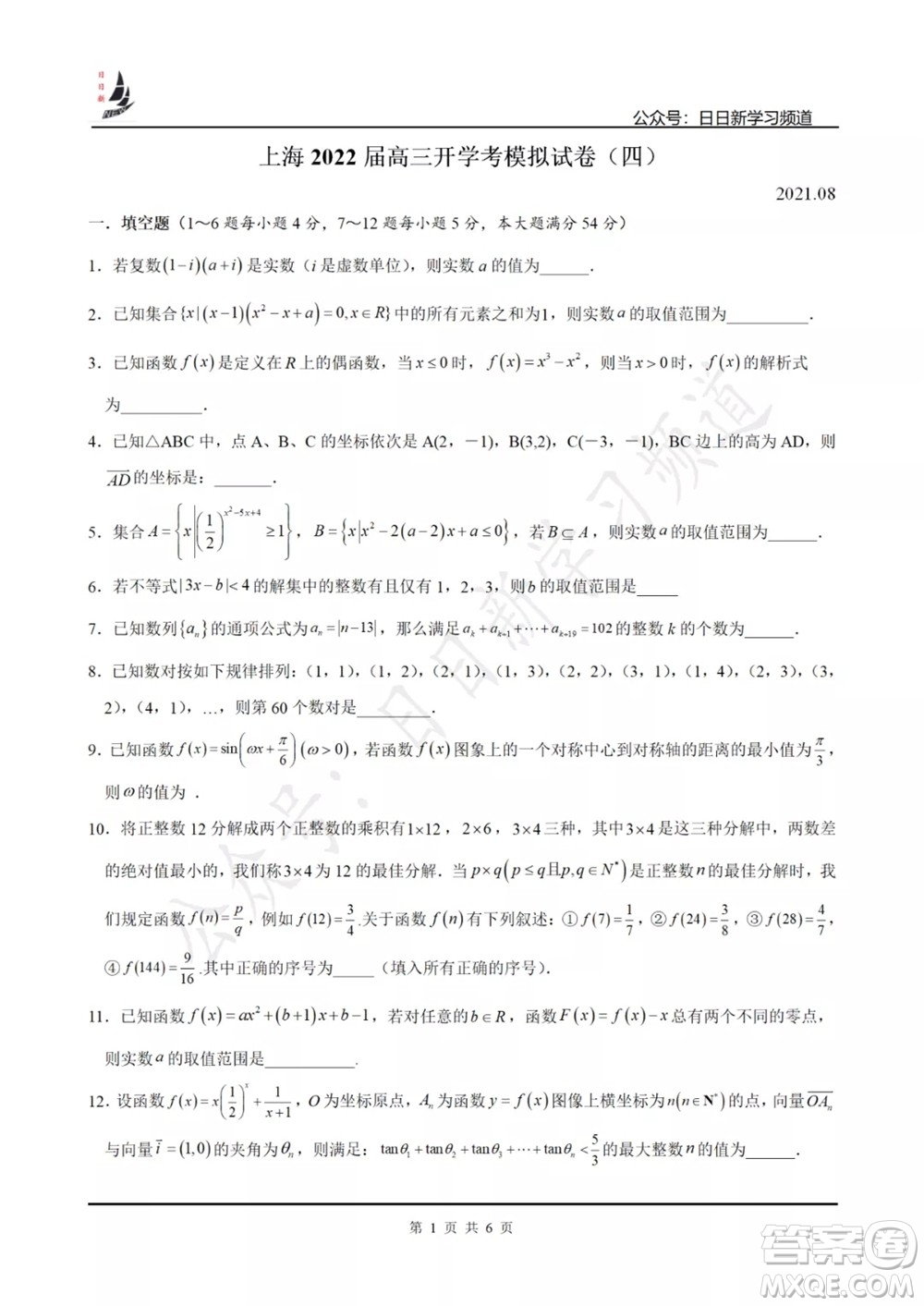 上海2022屆高三開學考模擬試卷四數(shù)學試題及答案