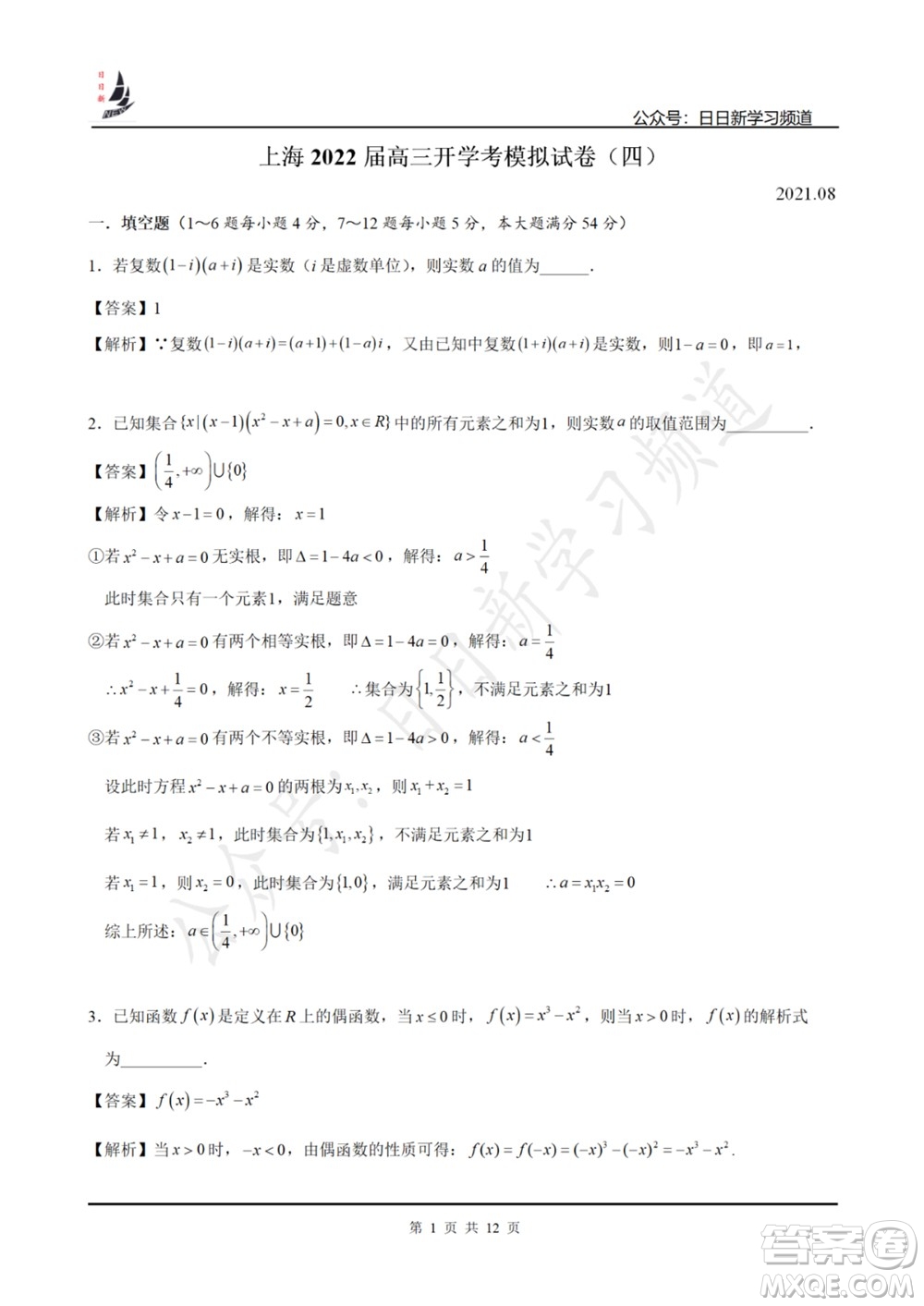 上海2022屆高三開學考模擬試卷四數(shù)學試題及答案