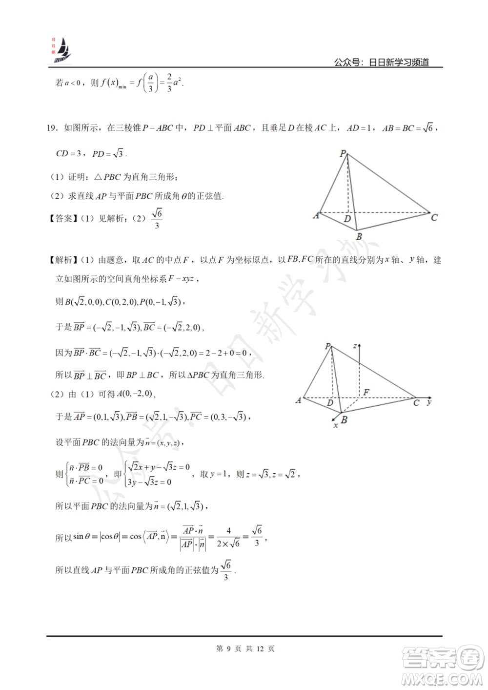 上海2022屆高三開學考模擬試卷四數(shù)學試題及答案