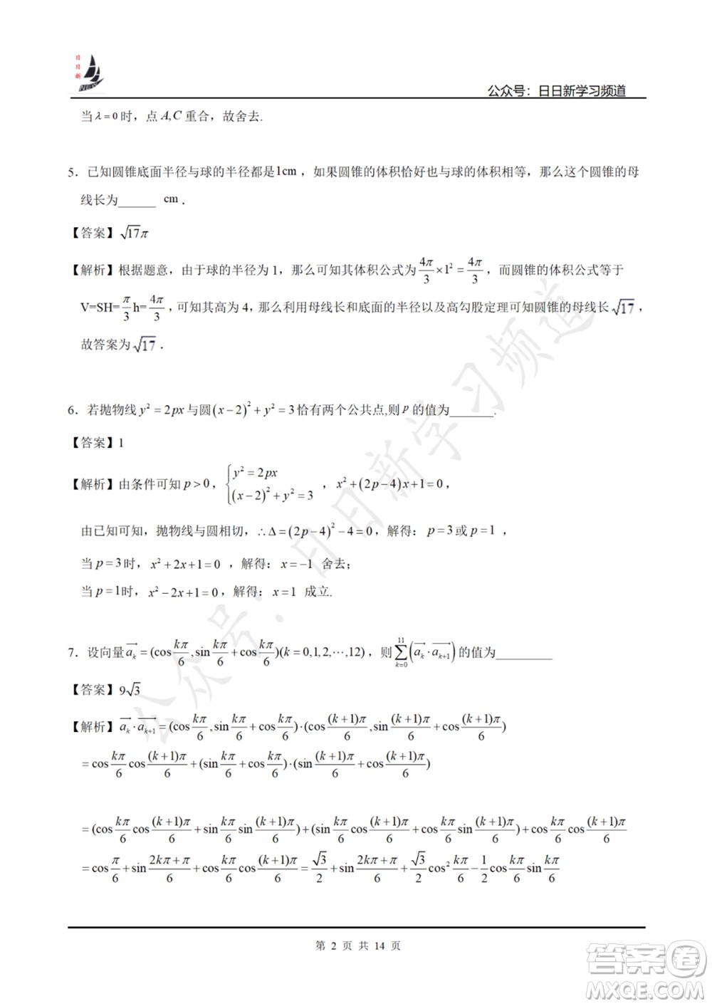 上海2022屆高三開學(xué)考模擬試卷二數(shù)學(xué)試題及答案