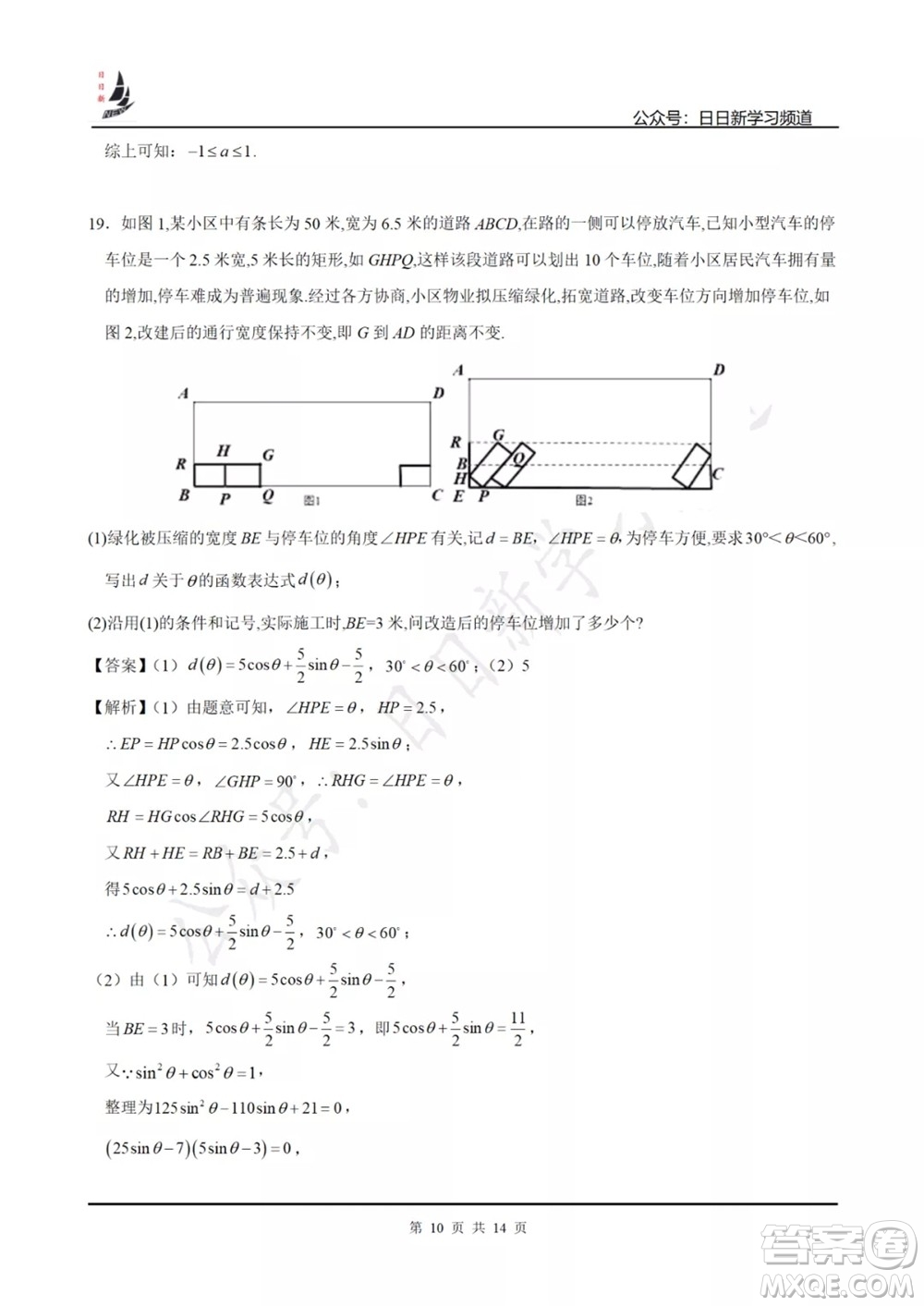 上海2022屆高三開學(xué)考模擬試卷二數(shù)學(xué)試題及答案