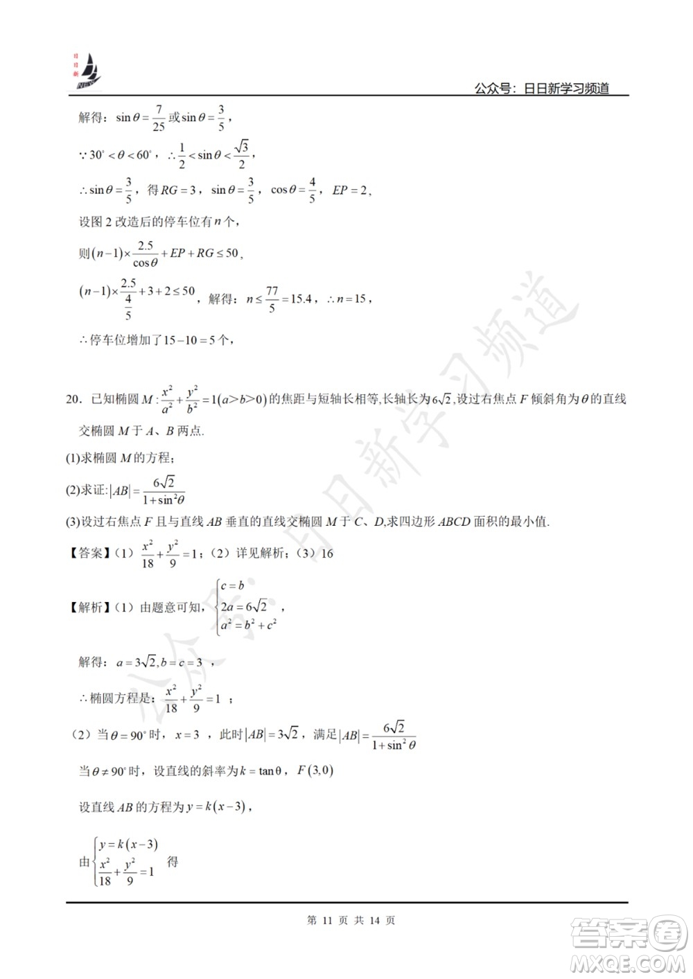 上海2022屆高三開學(xué)考模擬試卷二數(shù)學(xué)試題及答案