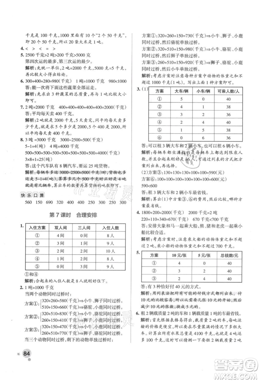 陜西師范大學(xué)出版總社有限公司2021秋季小學(xué)學(xué)霸作業(yè)本三年級數(shù)學(xué)上冊RJ人教版廣東專版答案