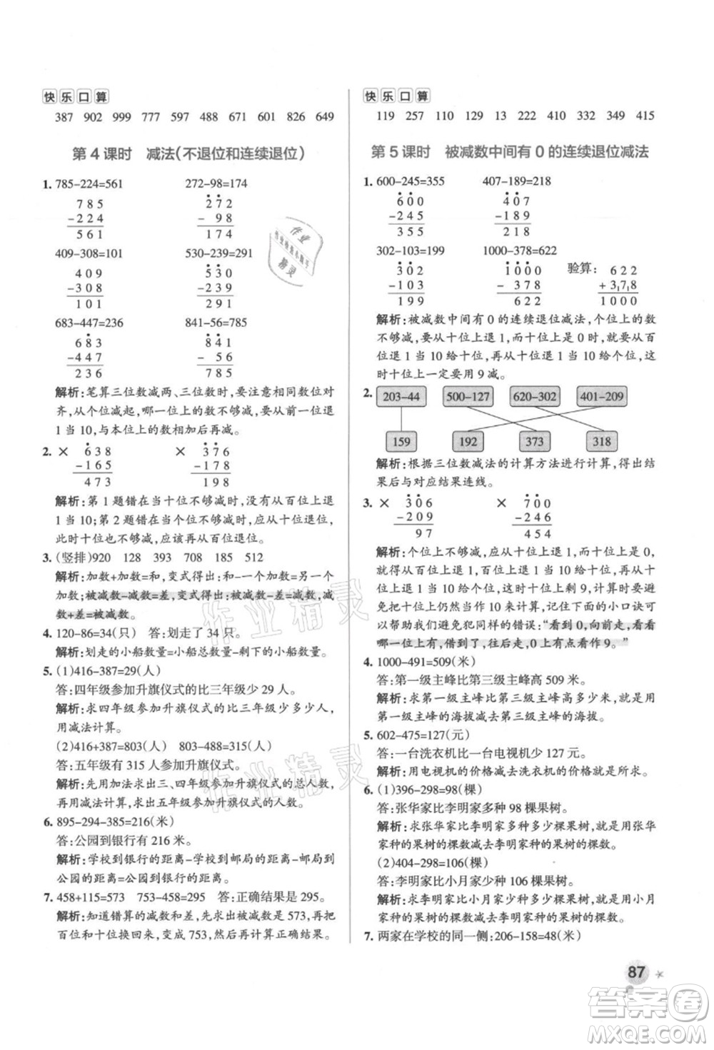 陜西師范大學(xué)出版總社有限公司2021秋季小學(xué)學(xué)霸作業(yè)本三年級數(shù)學(xué)上冊RJ人教版廣東專版答案